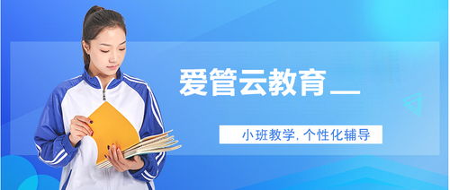 天津愛管云教育 專業(yè)教育咨詢，成就卓越未來(lái)